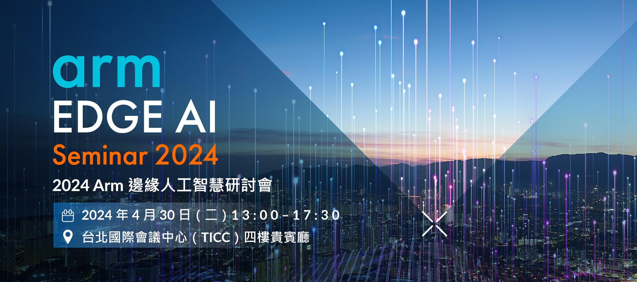2024 Edge AI 研討會